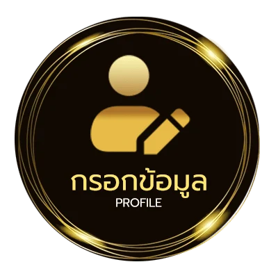ข้อมูลสมาชิก สุ่มไพ่
